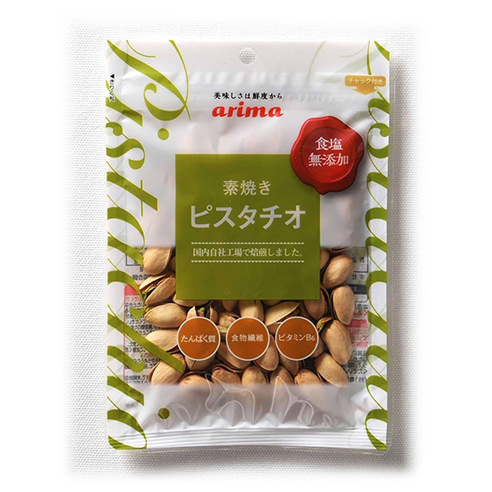 Arima Unglazed Pistachios